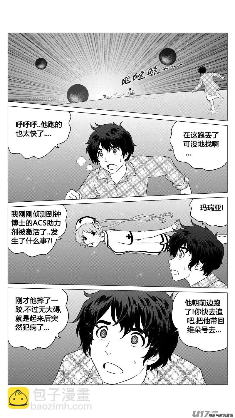 Ⅰ第七章《凝视者的嘲讽》04 第12页