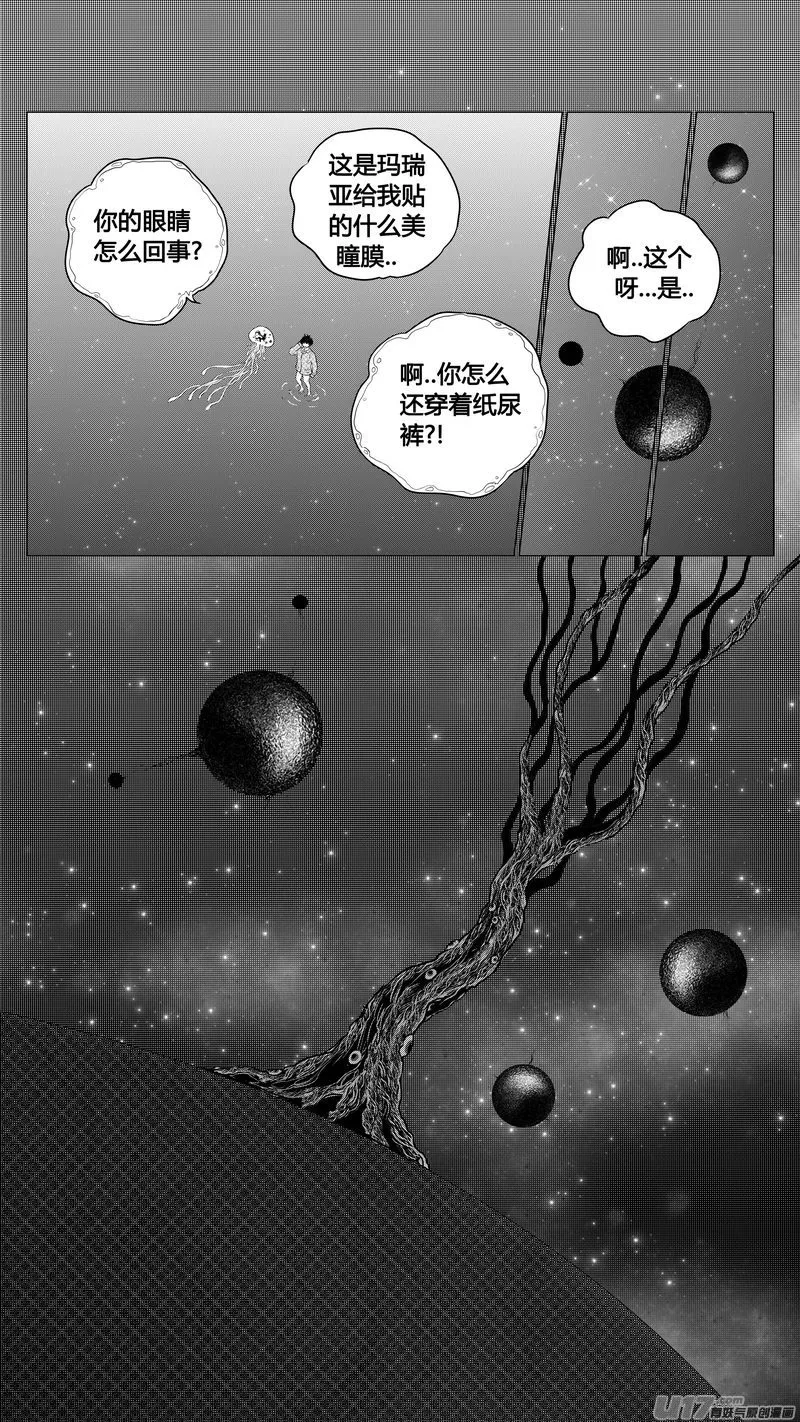 Ⅰ第七章《凝视者的嘲讽》04 第15页