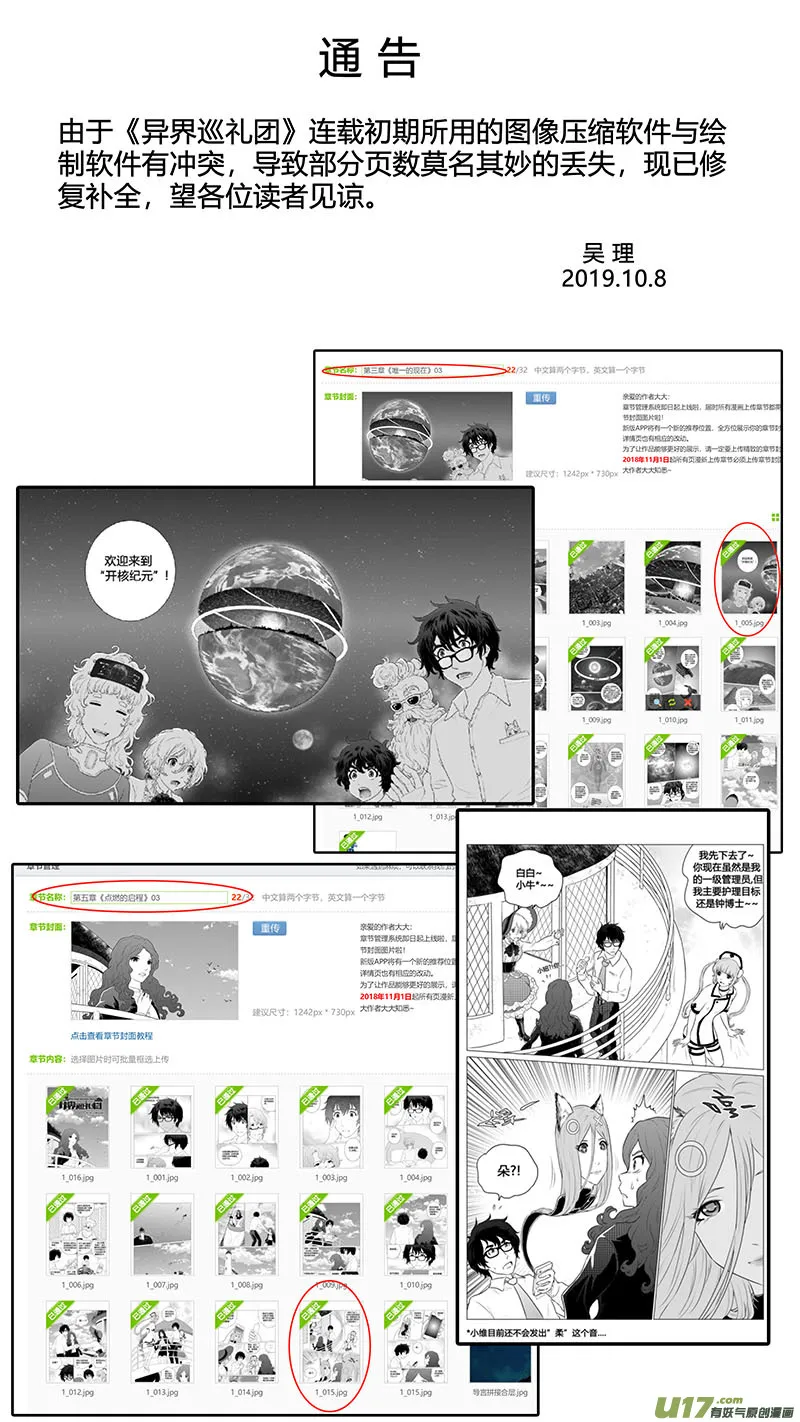 Ⅰ第七章《凝视者的嘲讽》04 第18页