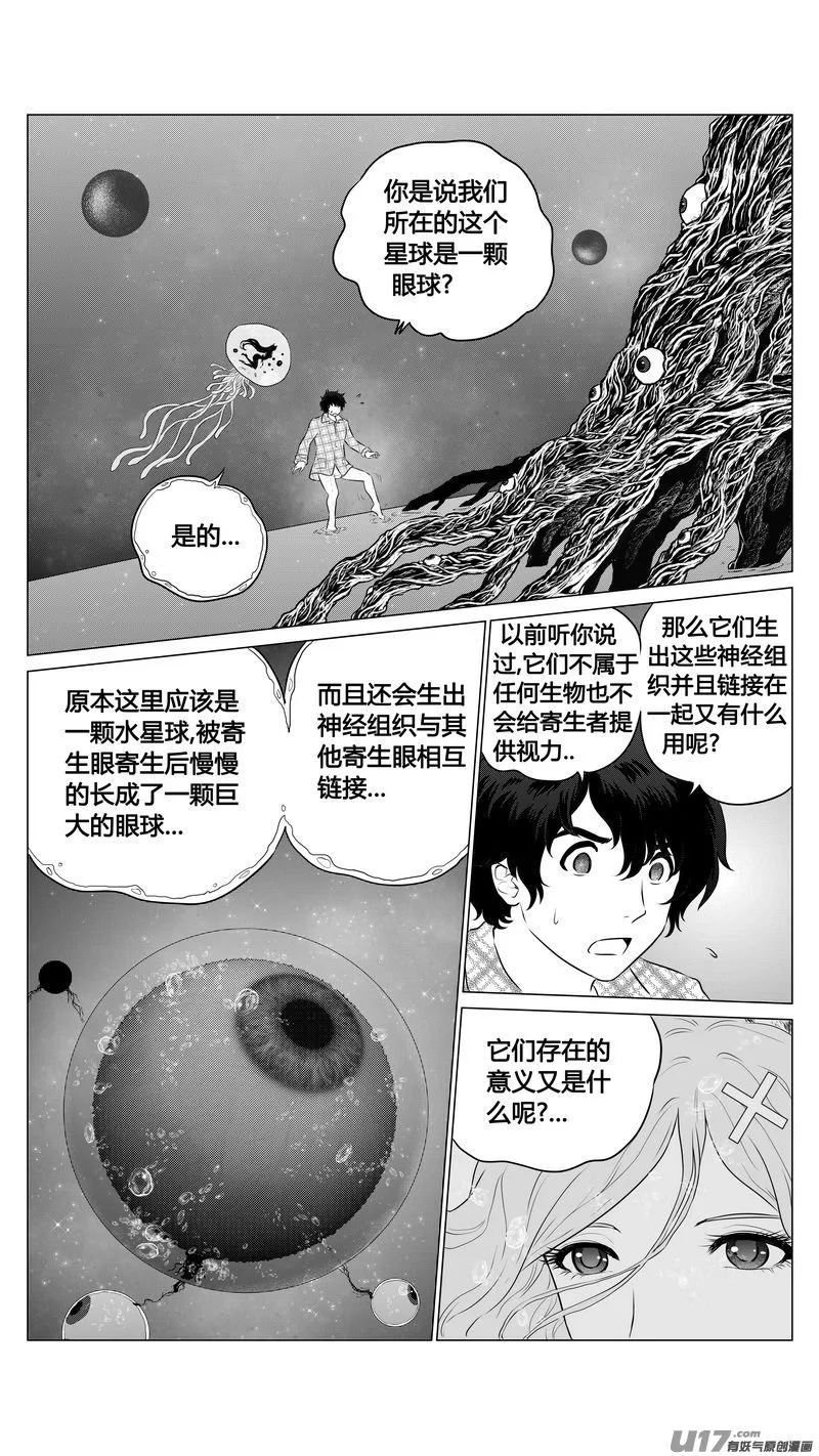 Ⅰ第七章《凝视者的嘲讽》05 第2页