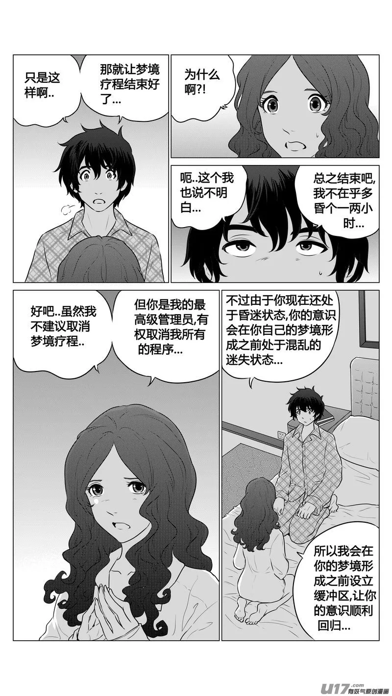Ⅰ第八章《黑暗畛域》完 第13页