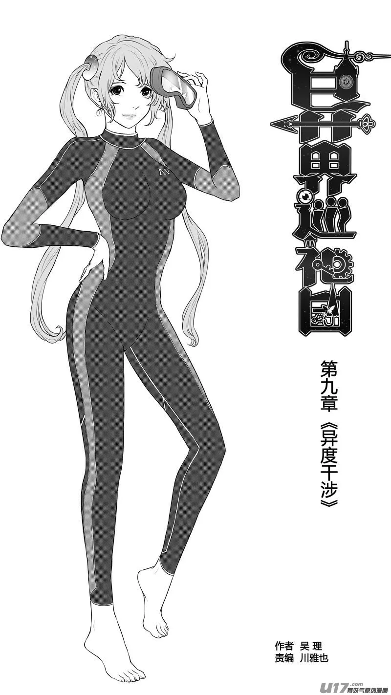 Ⅰ第九章《异度干涉》3 第1页