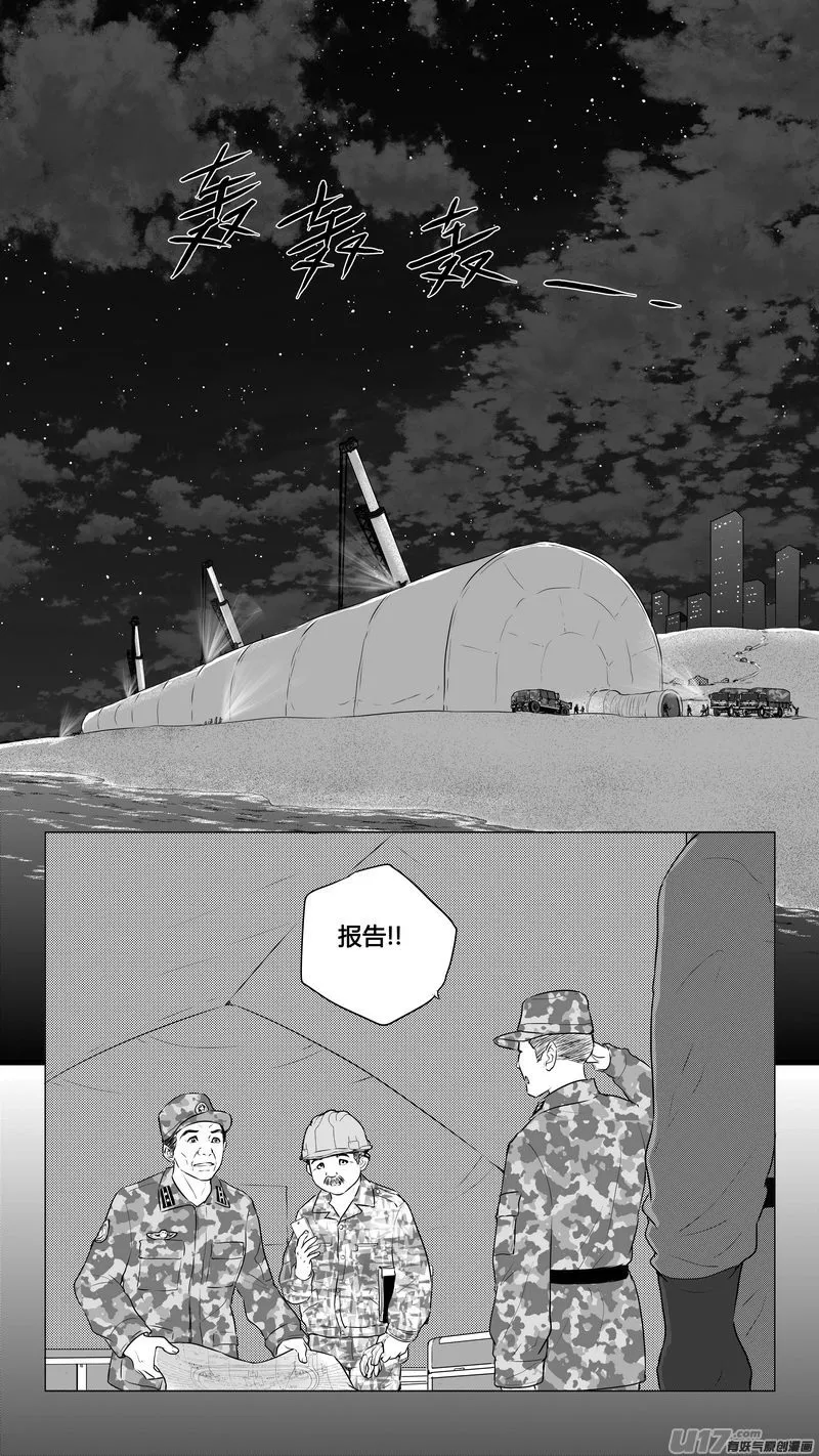 Ⅰ第九章《异度干涉》3 第2页