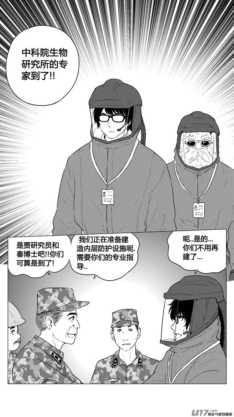 Ⅰ第九章《异度干涉》3 第3页