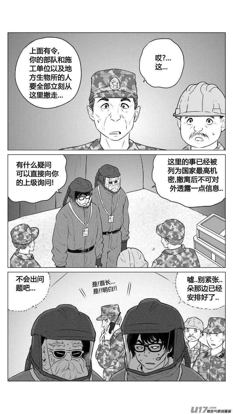 Ⅰ第九章《异度干涉》3 第4页