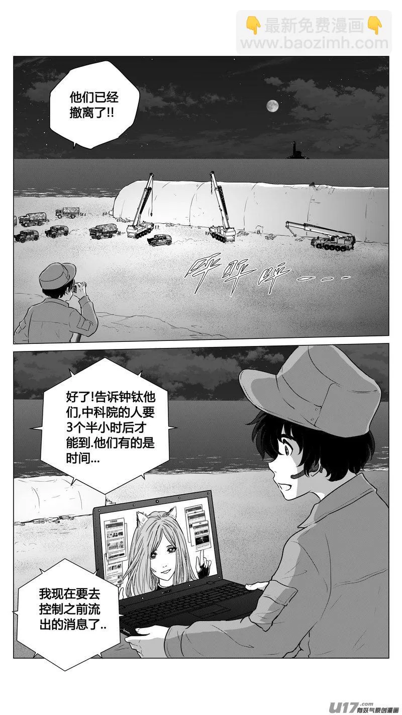 Ⅰ第九章《异度干涉》3 第5页