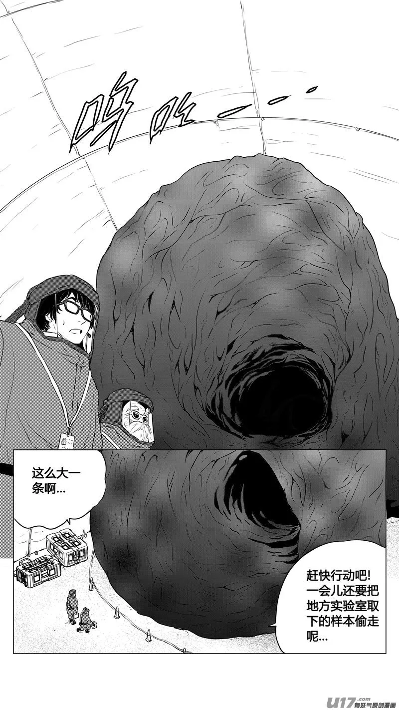 Ⅰ第九章《异度干涉》3 第6页