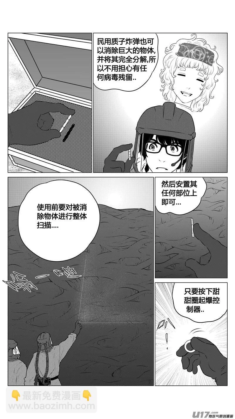 Ⅰ第九章《异度干涉》3 第7页
