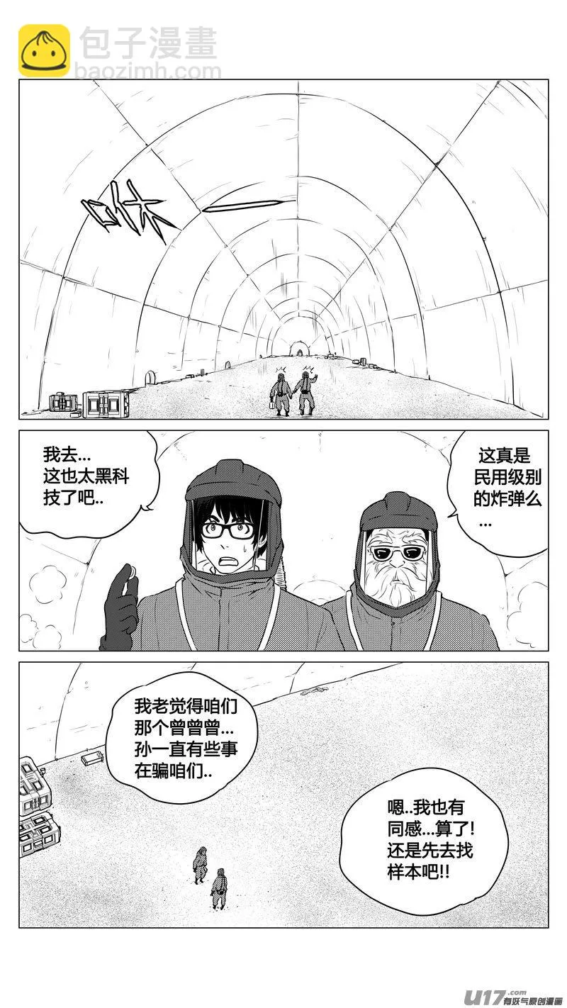 Ⅰ第九章《异度干涉》3 第8页