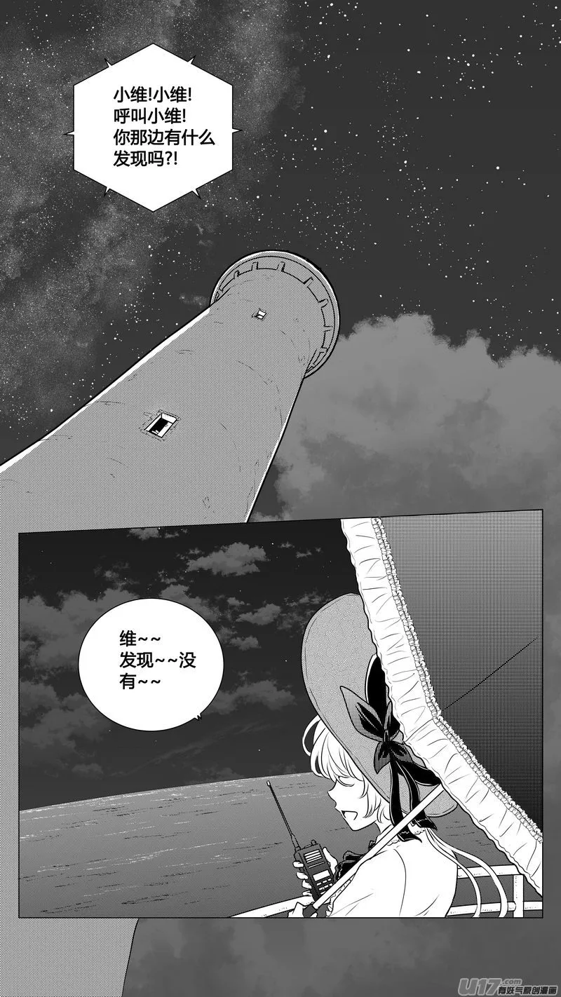 Ⅰ第九章《异度干涉》3 第10页