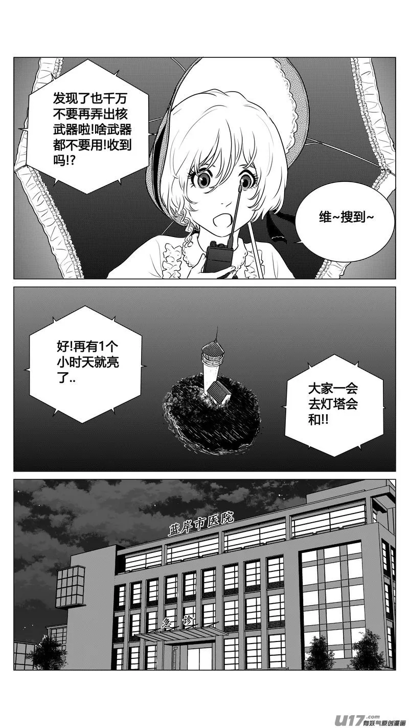 Ⅰ第九章《异度干涉》3 第11页