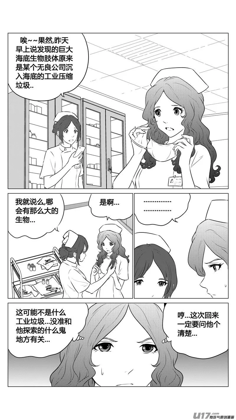 Ⅰ第九章《异度干涉》3 第12页