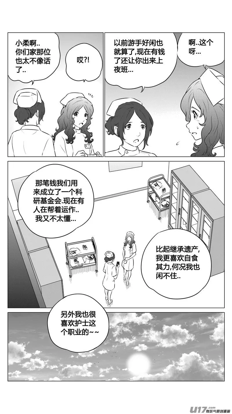 Ⅰ第九章《异度干涉》3 第13页
