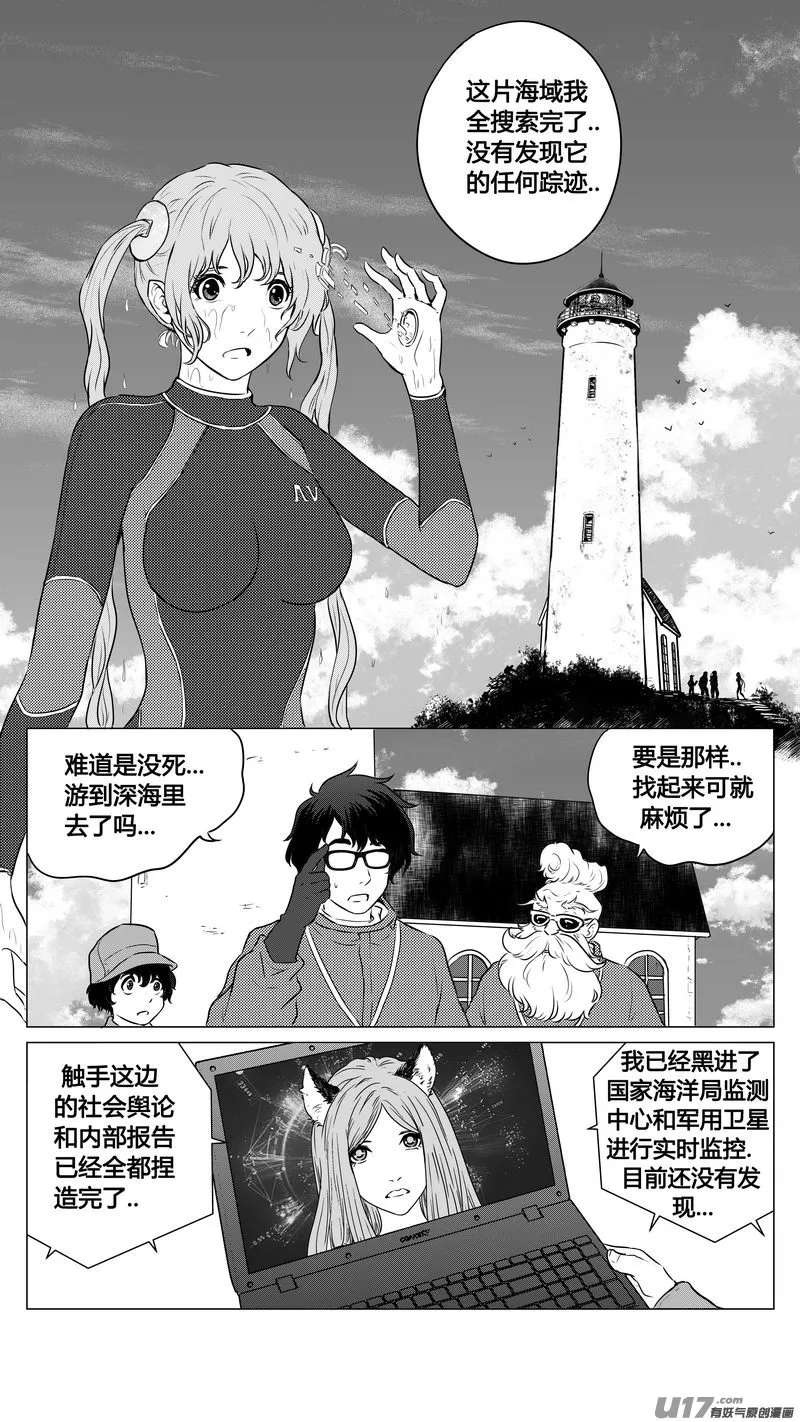 Ⅰ第九章《异度干涉》3 第14页
