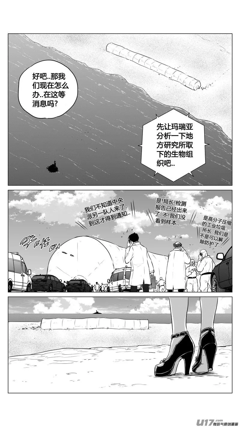 Ⅰ第九章《异度干涉》3 第15页