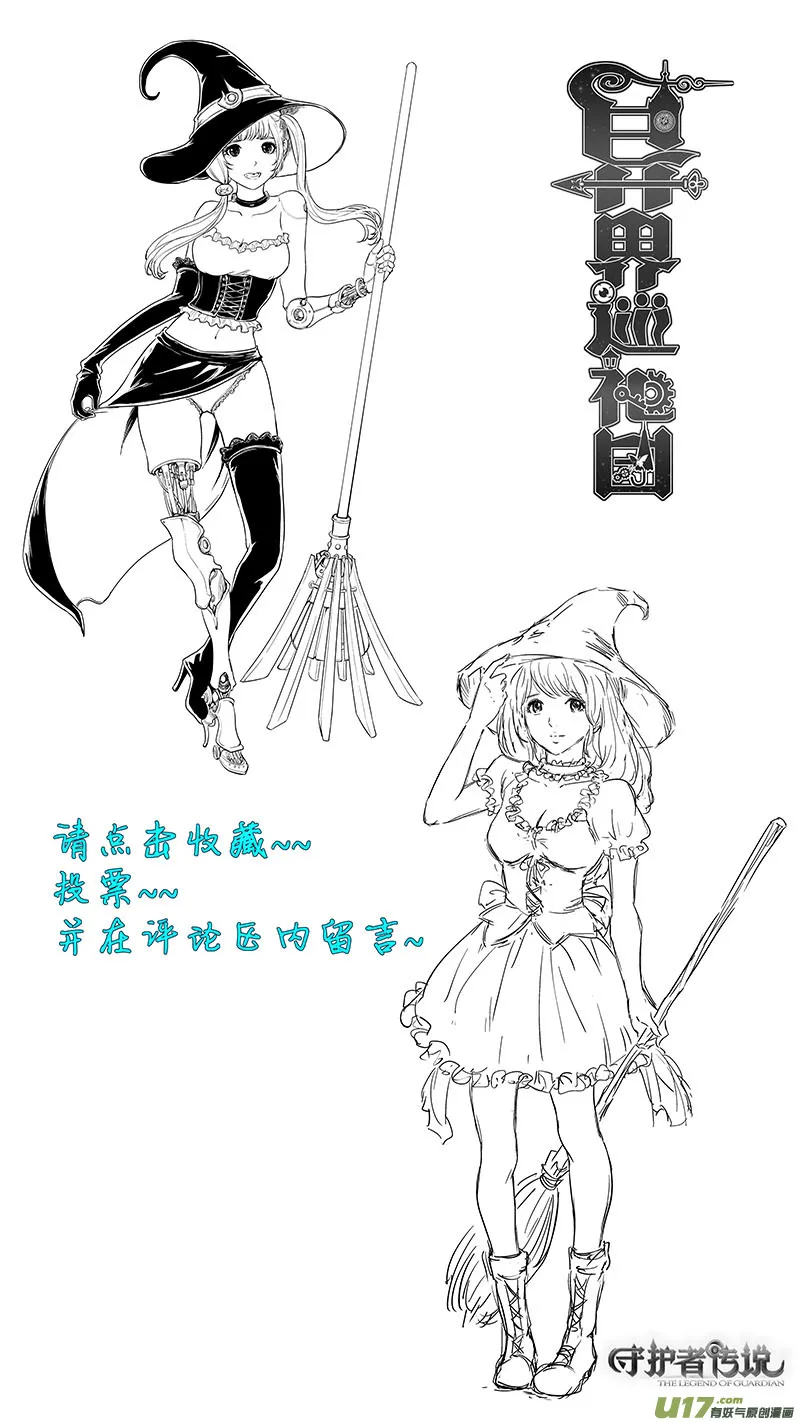Ⅰ第九章《异度干涉》3 第17页