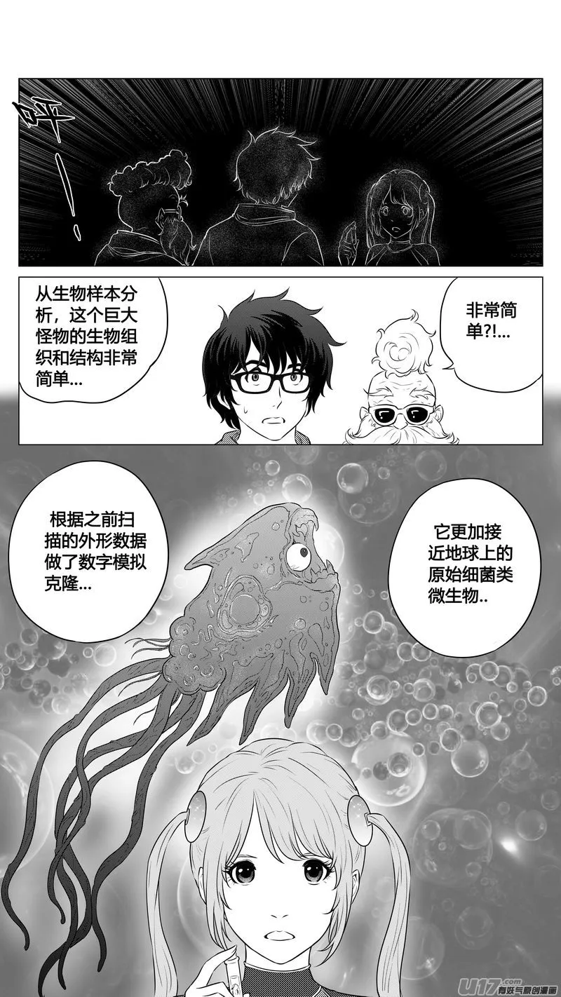 Ⅰ第九章《异度干涉》4 第3页