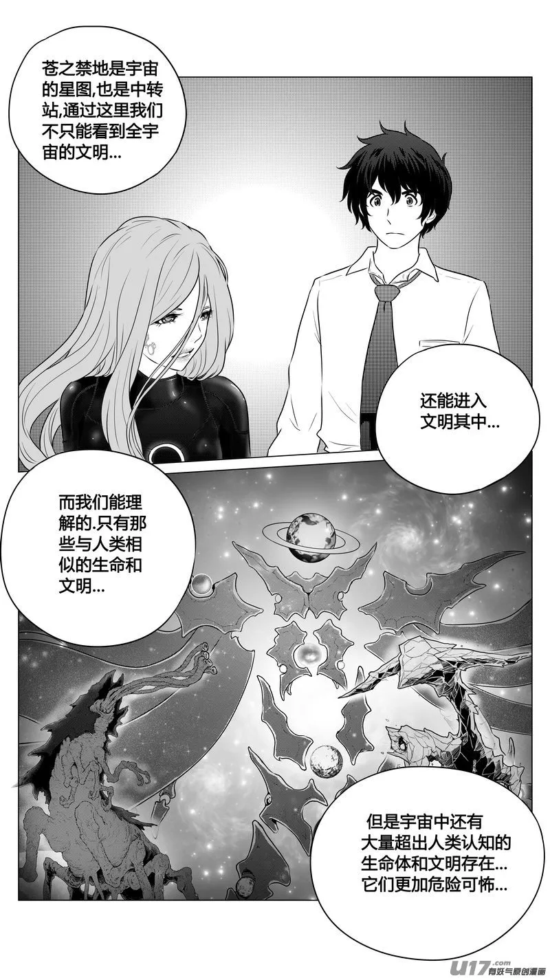 Ⅰ第九章《异度干涉》11 第12页