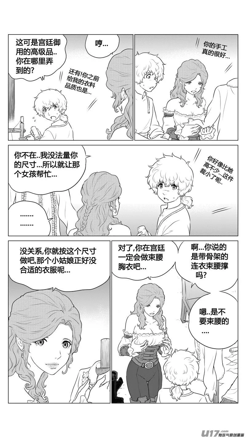 Ⅱ第一章《缠绕与刺穿》5 第8页