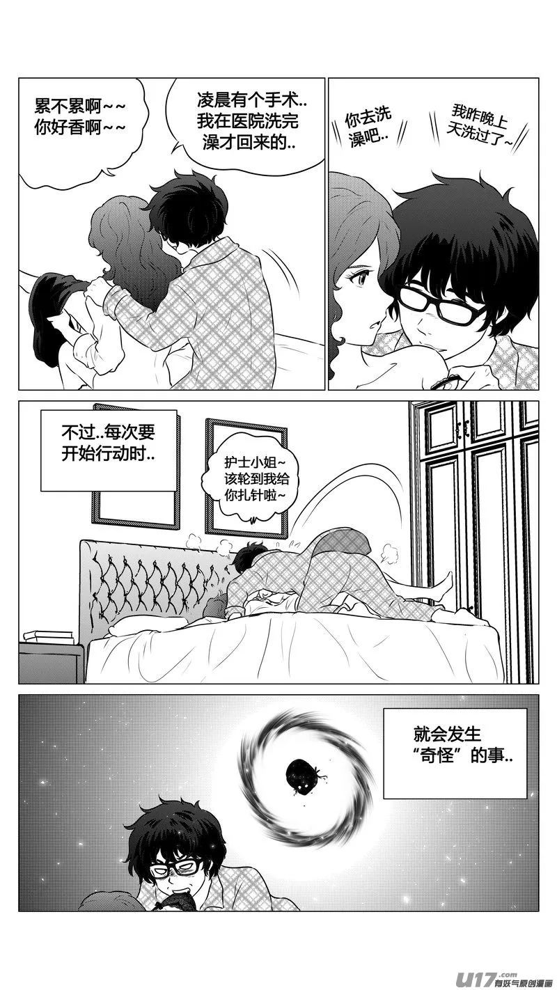 Ⅱ第一章《缠绕与刺穿》6 第7页