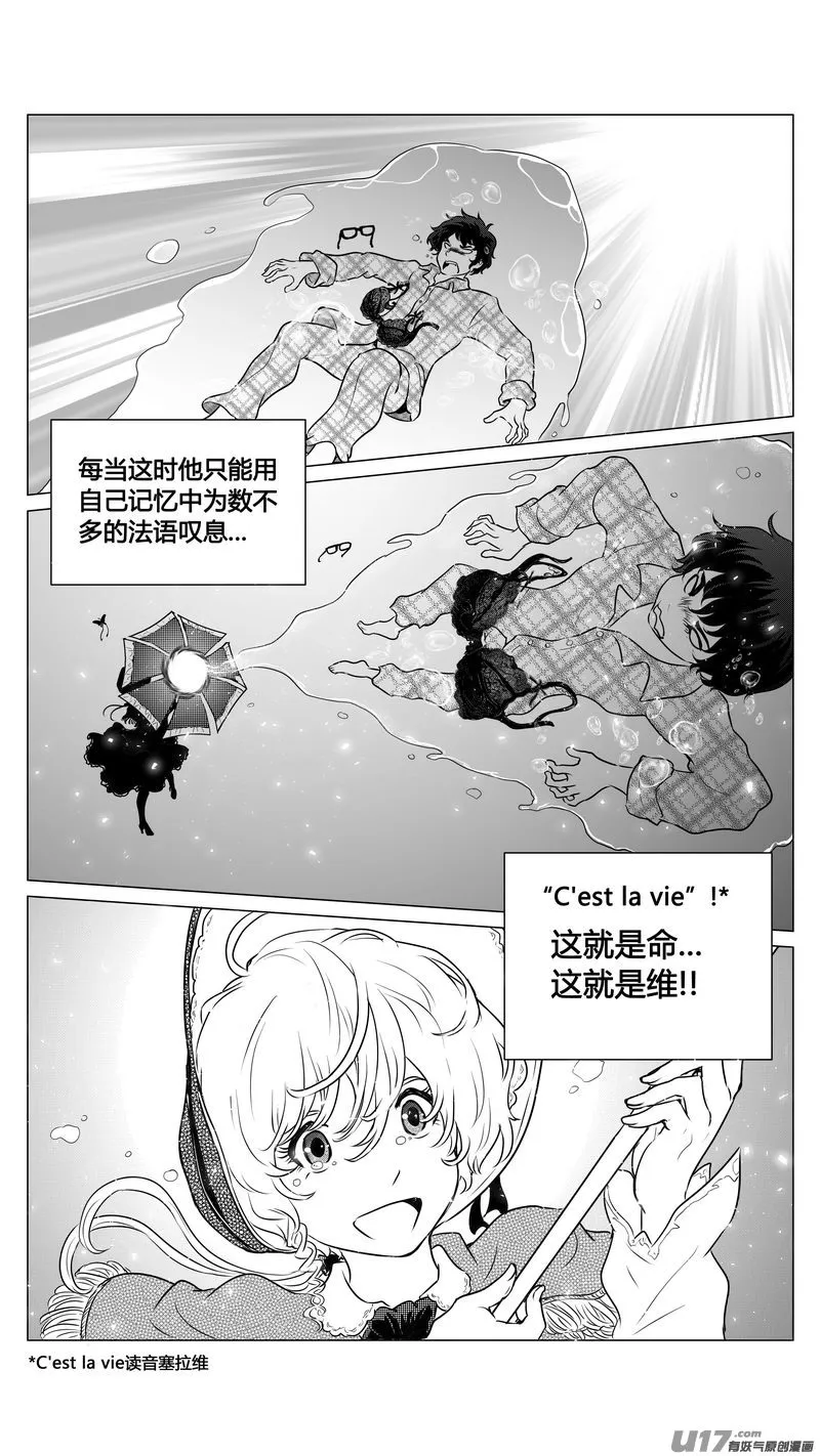 Ⅱ第一章《缠绕与刺穿》6 第8页
