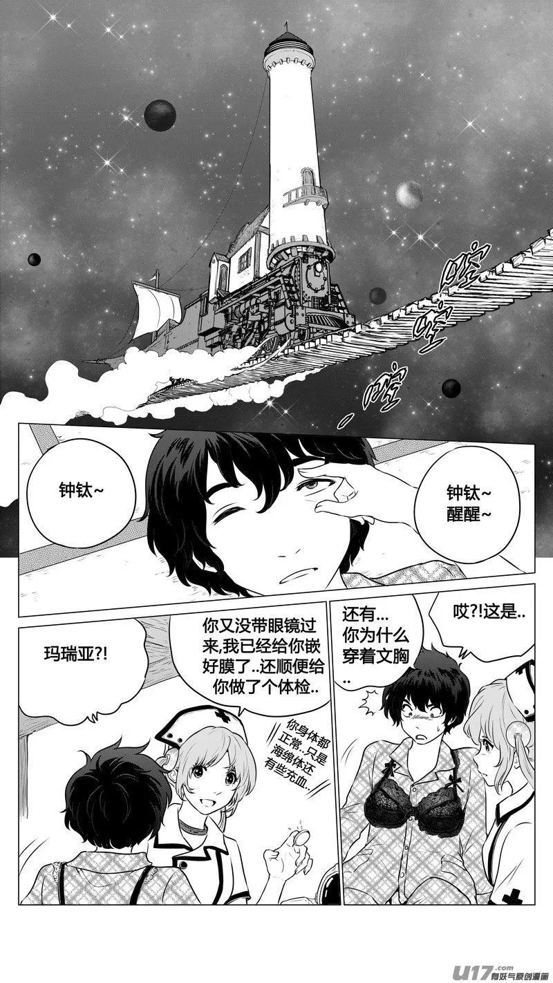 Ⅱ第一章《缠绕与刺穿》6 第9页