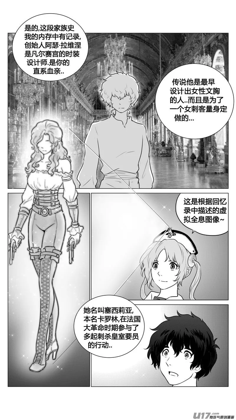 Ⅱ第一章《缠绕与刺穿》6 第11页