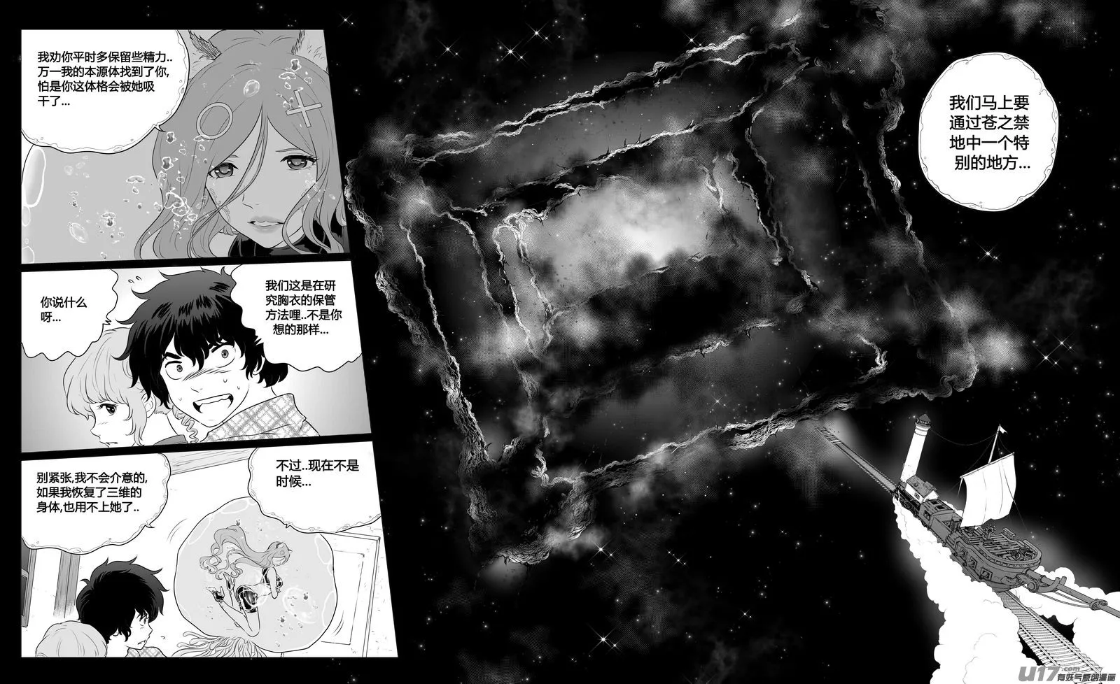 Ⅱ第一章《缠绕与刺穿》6 第15页
