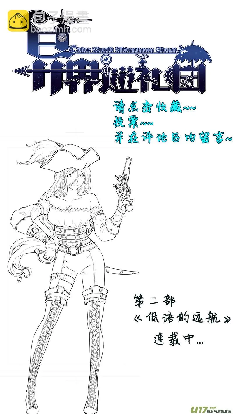 Ⅱ第一章《缠绕与刺穿》6 第16页