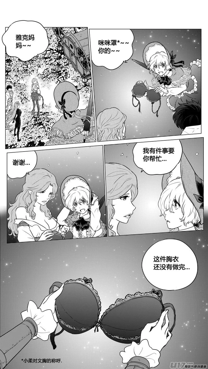 Ⅱ第一章《缠绕与刺穿》13完 第4页
