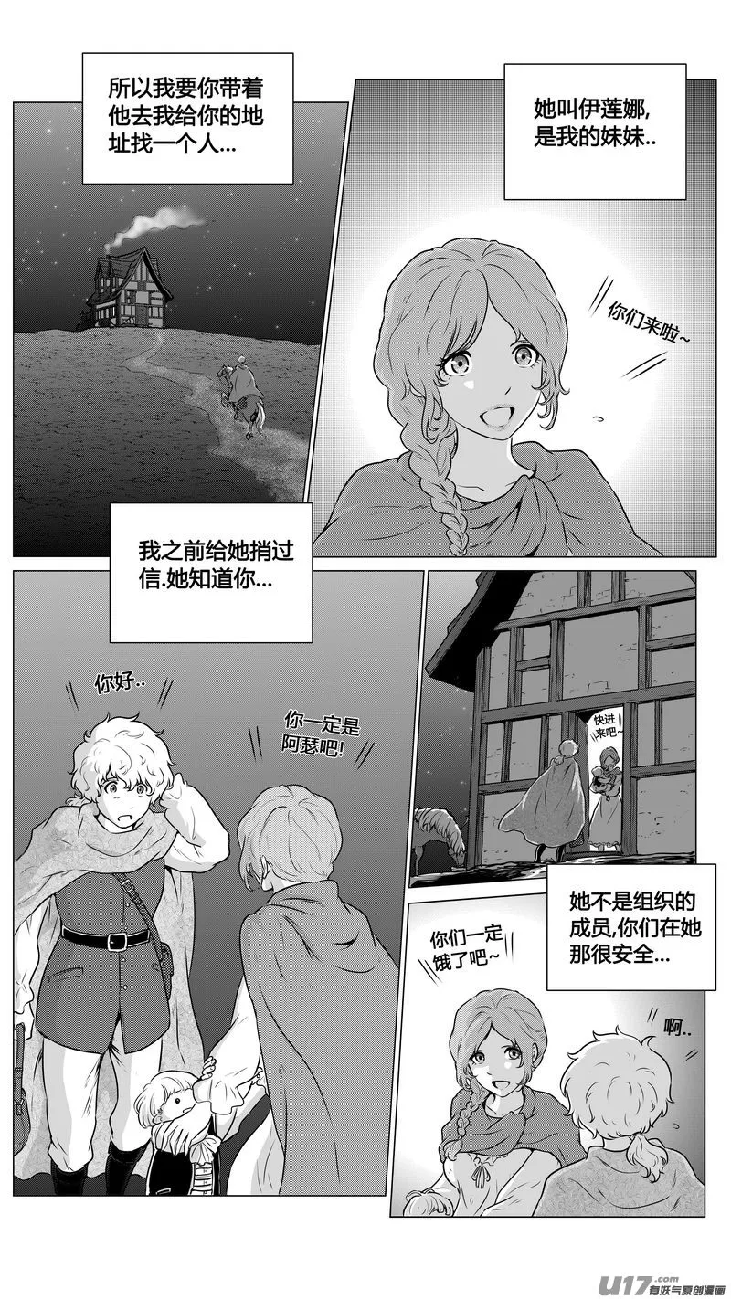 Ⅱ第一章《缠绕与刺穿》13完 第9页