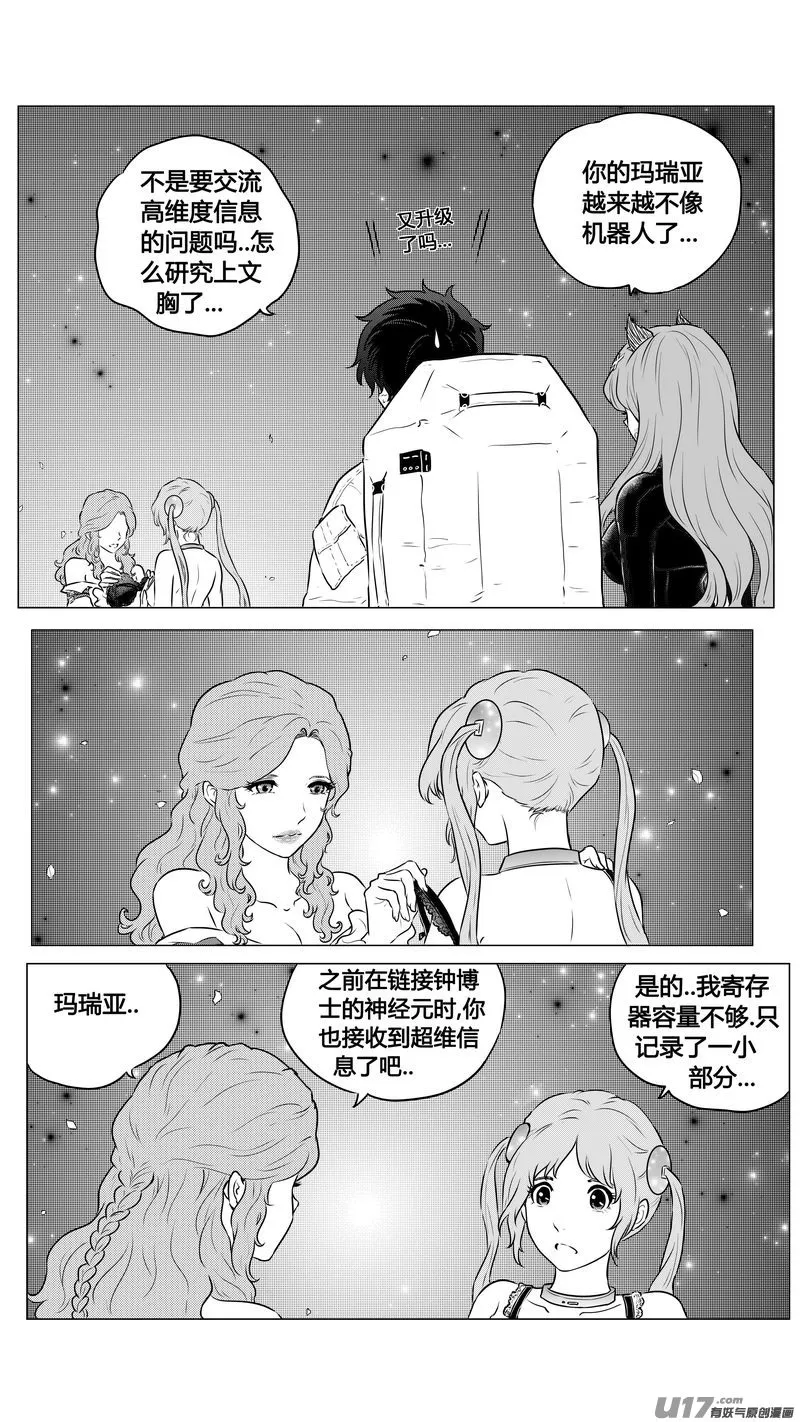 Ⅱ第一章《缠绕与刺穿》13完 第12页