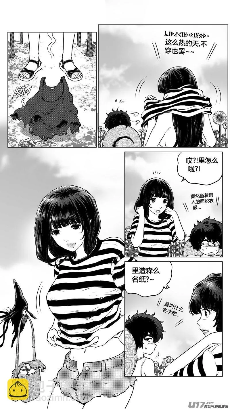 Ⅱ第二章《向日葵と稻草人》2 第2页