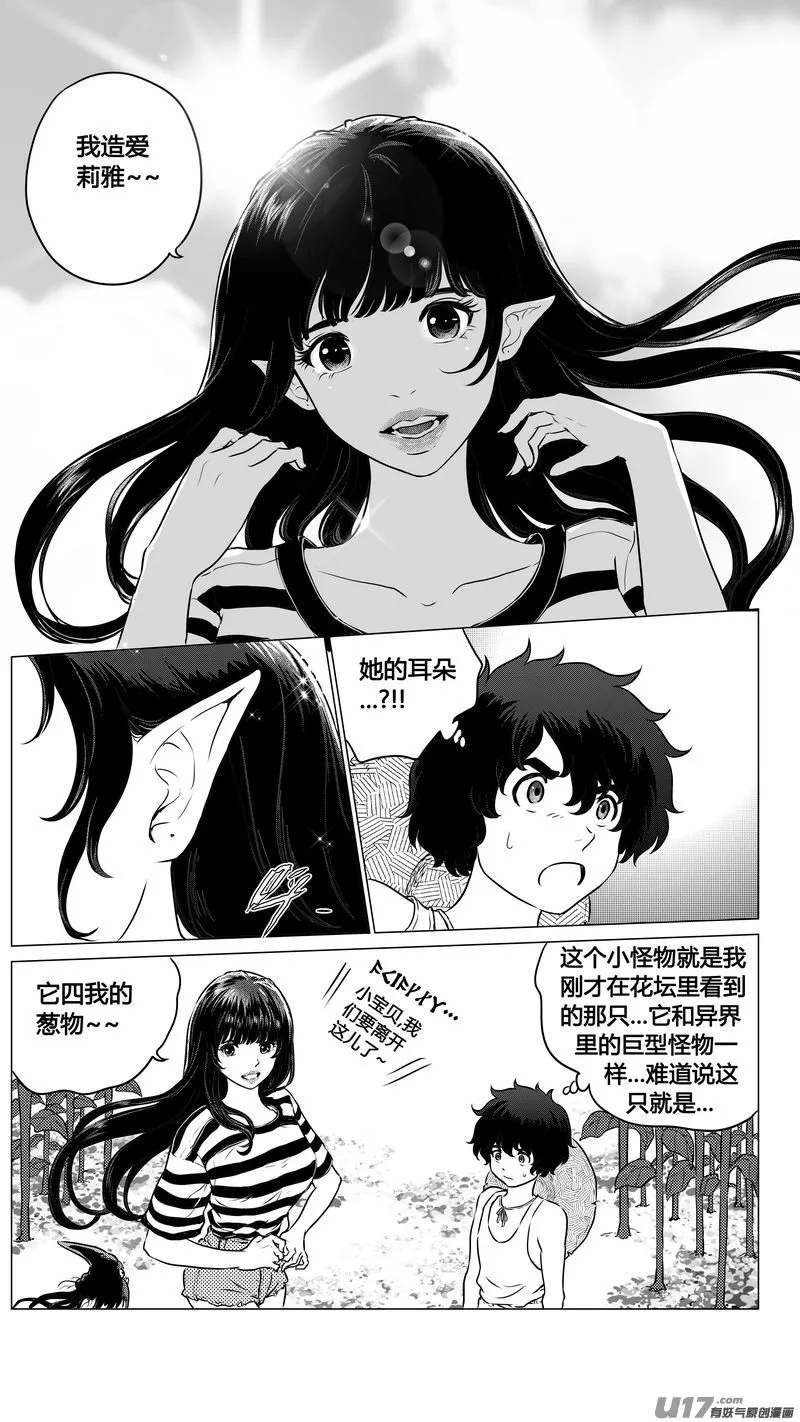 Ⅱ第二章《向日葵と稻草人》2 第3页