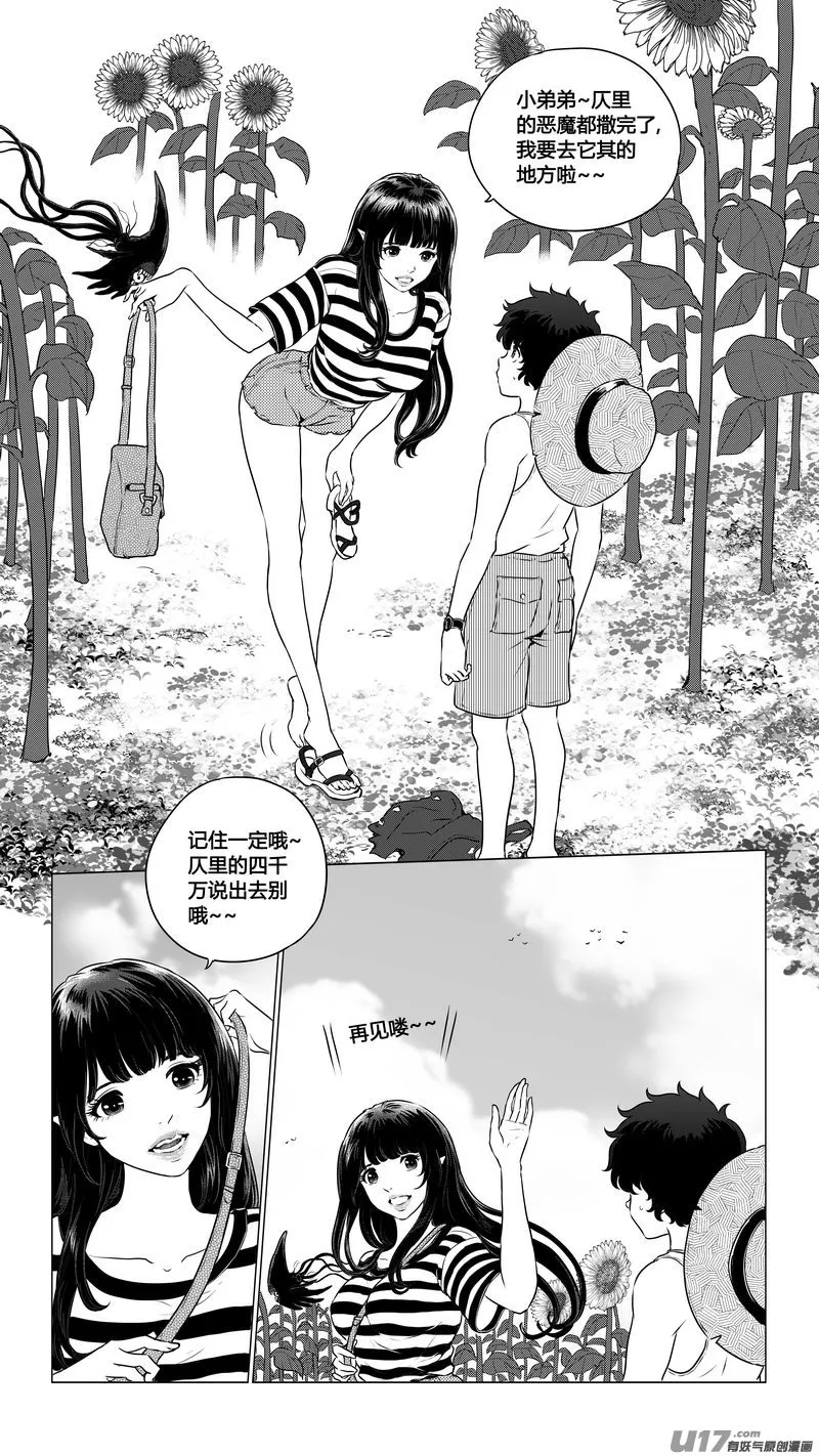 Ⅱ第二章《向日葵と稻草人》2 第4页