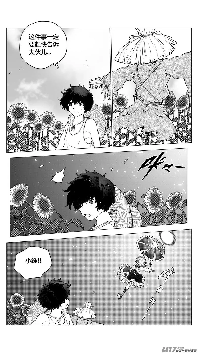 Ⅱ第二章《向日葵と稻草人》2 第5页