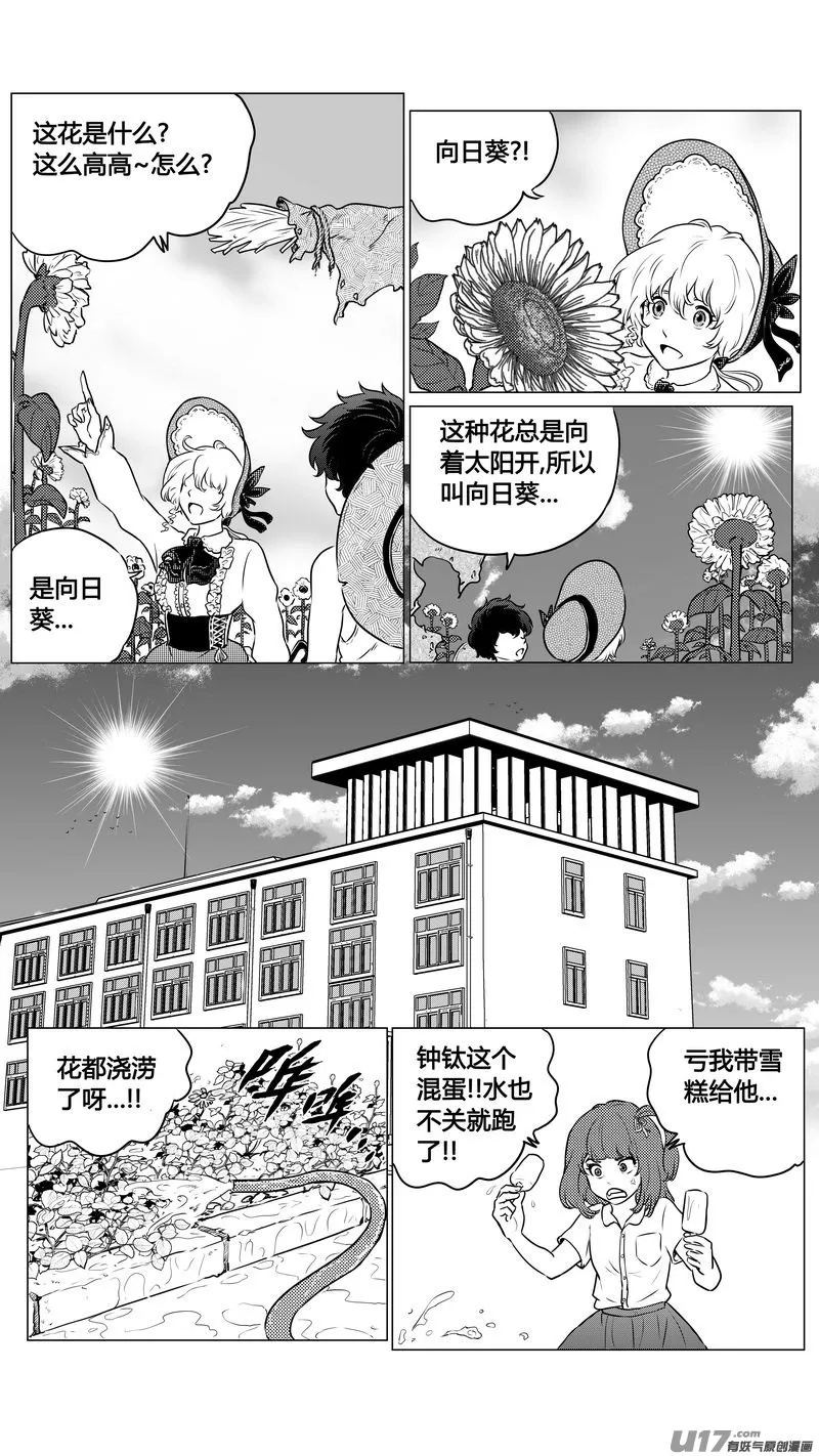 Ⅱ第二章《向日葵と稻草人》2 第7页