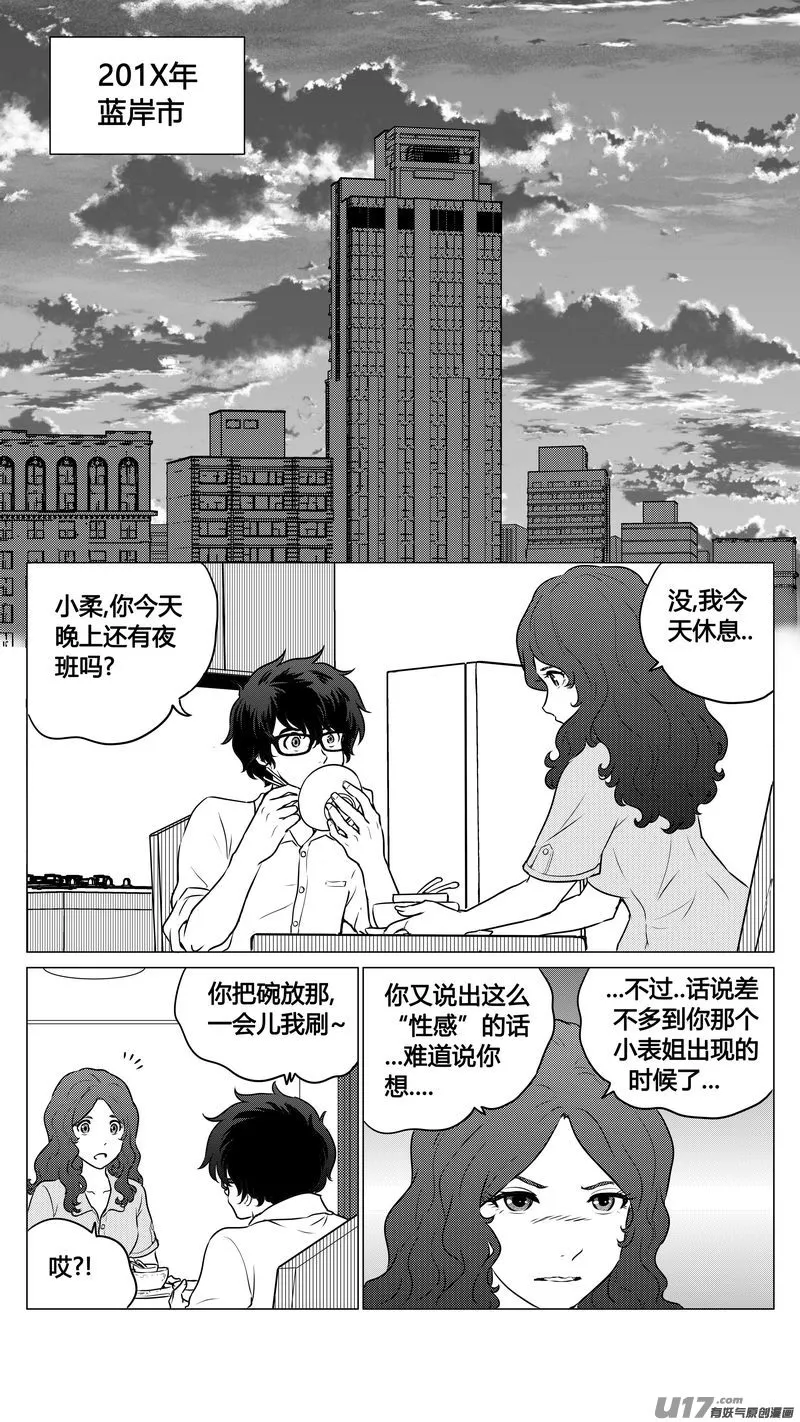 Ⅱ第二章《向日葵と稻草人》2 第8页