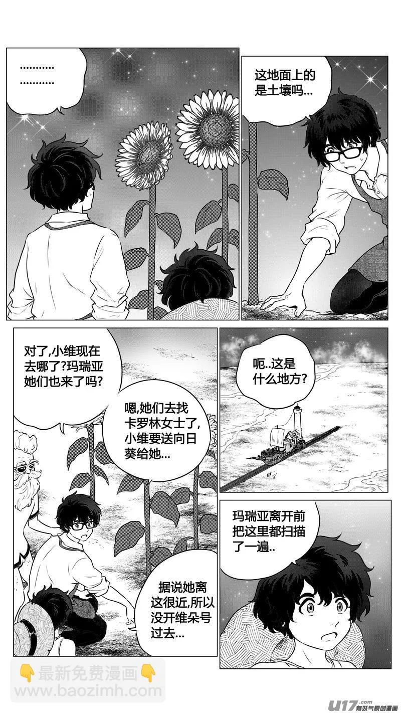 Ⅱ第二章《向日葵と稻草人》2 第15页