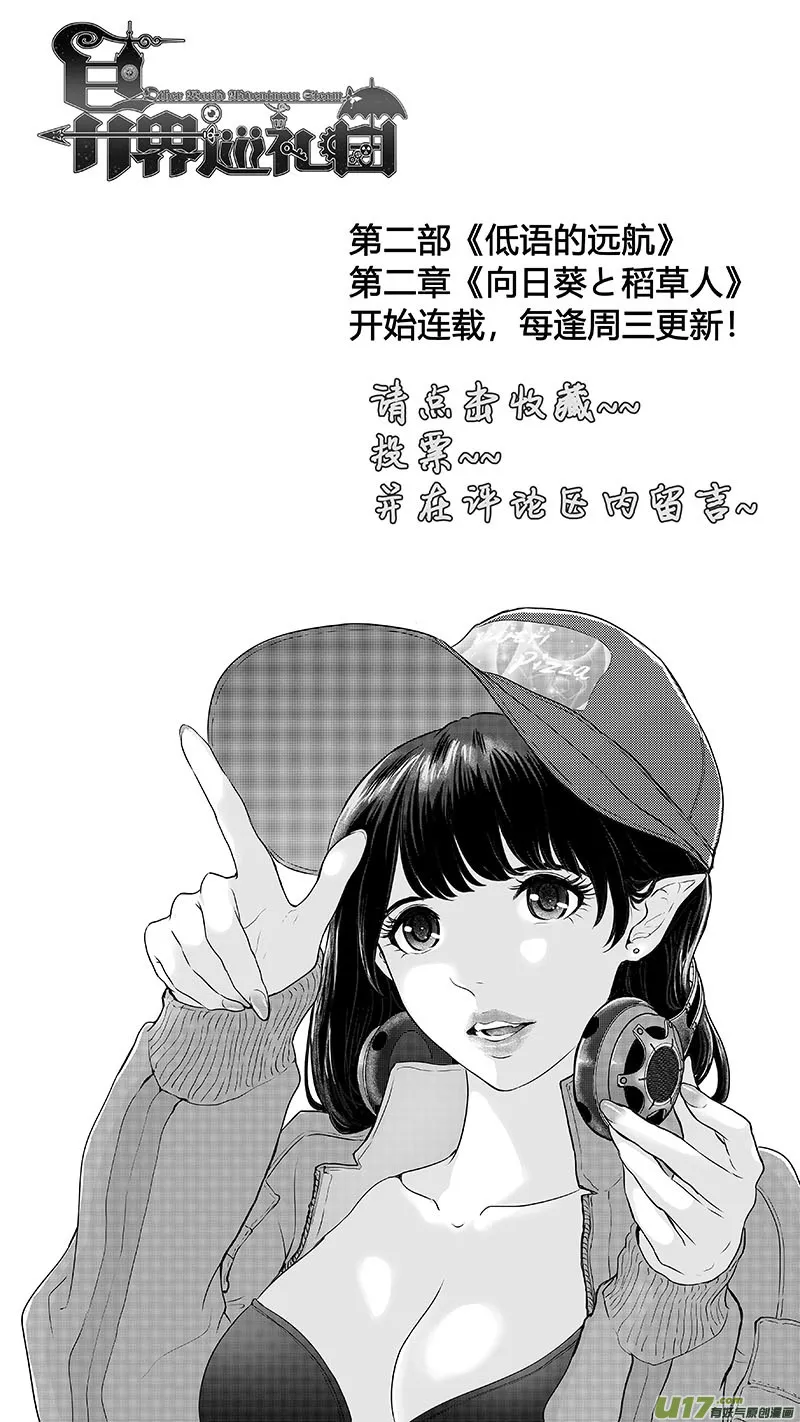 Ⅱ第二章《向日葵と稻草人》2 第17页