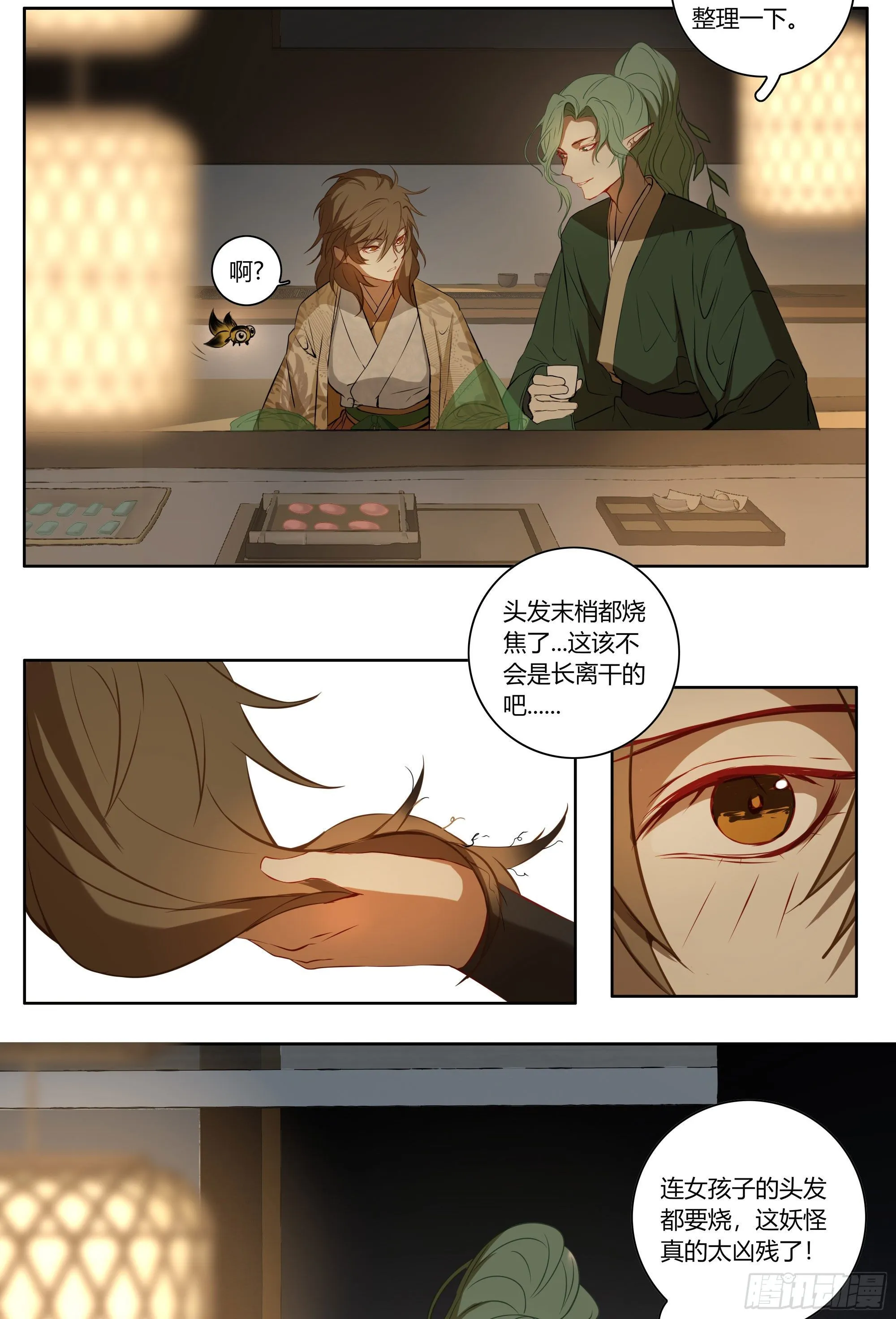 第二十一话 第9页