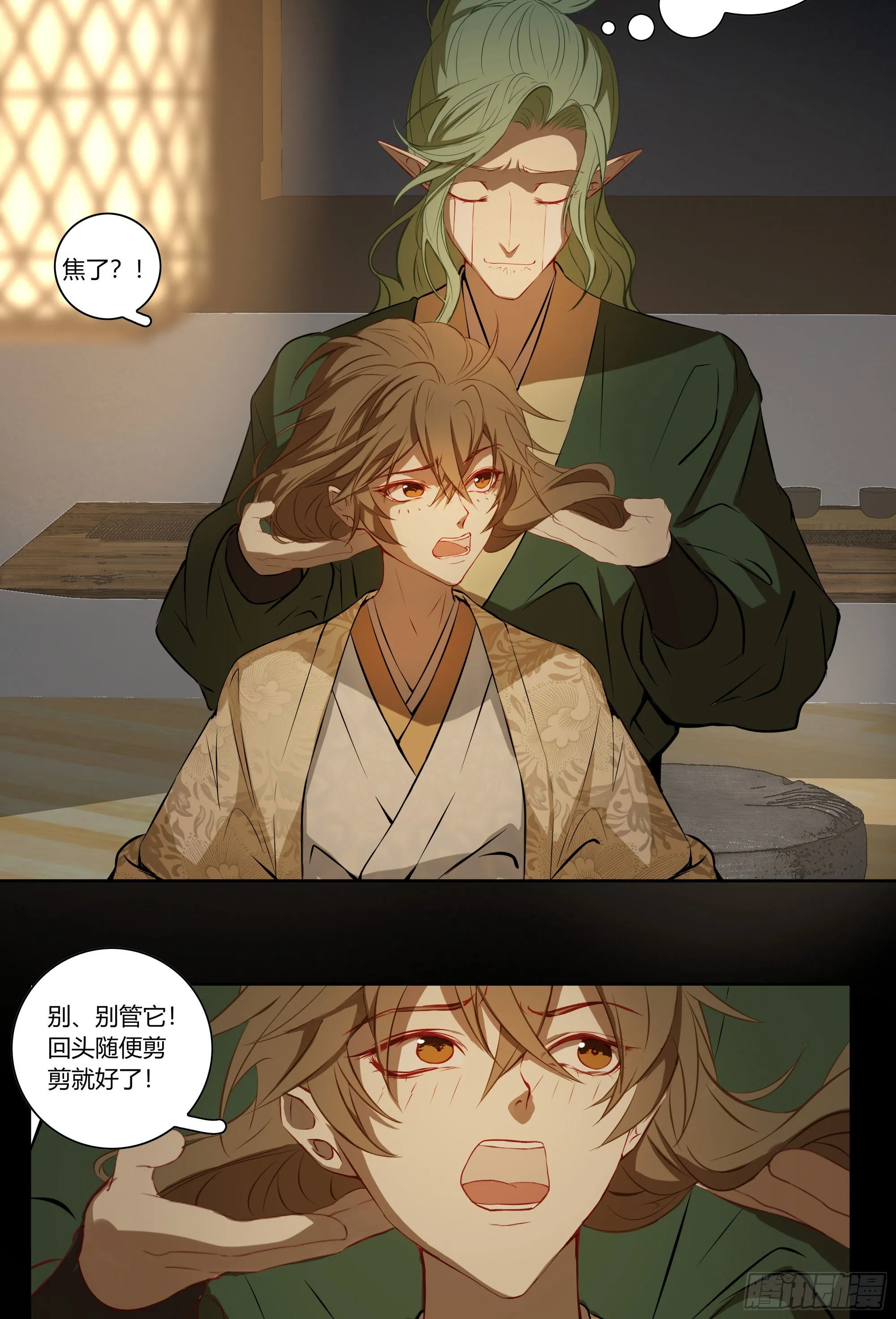 第二十一话 第10页