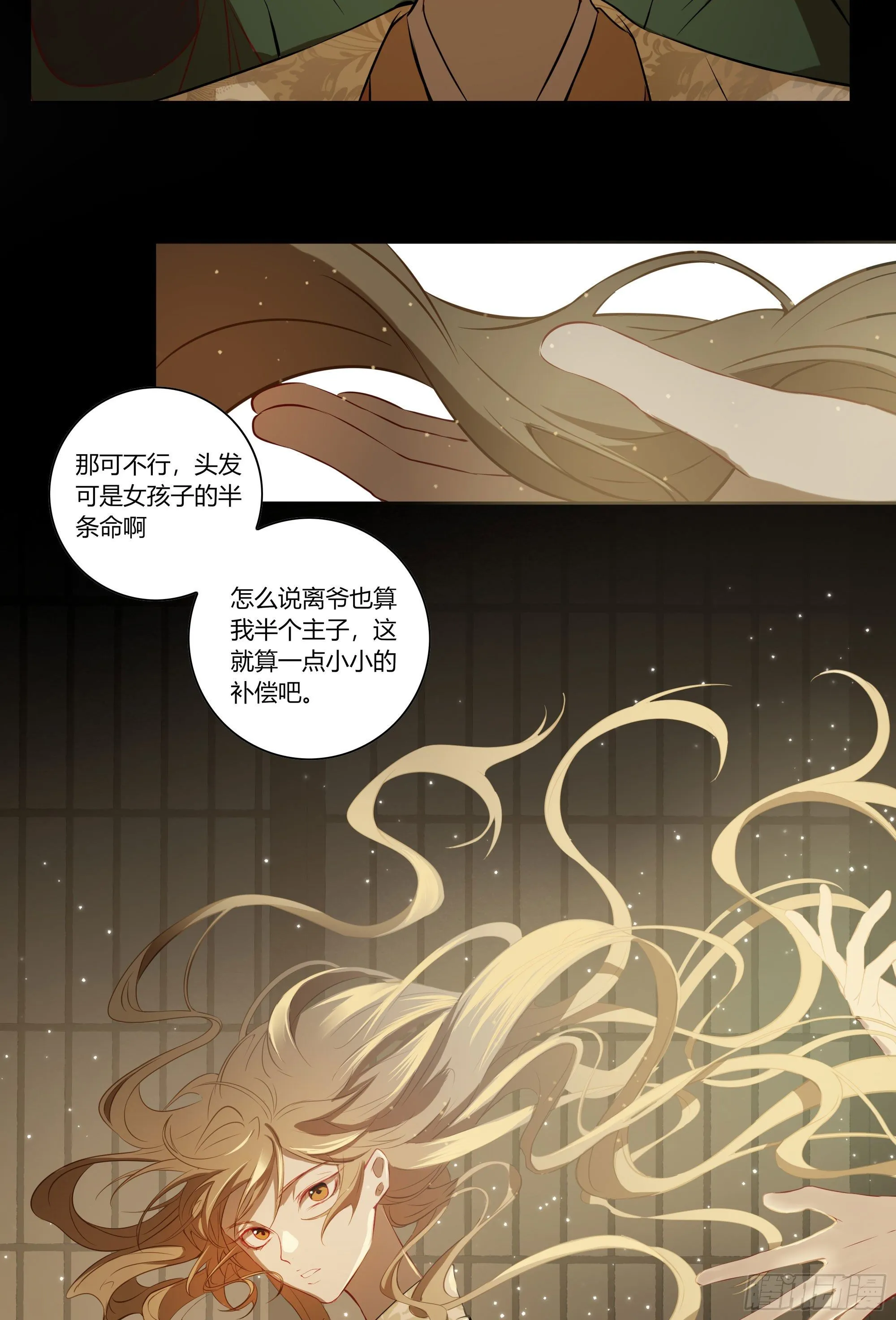 第二十一话 第11页