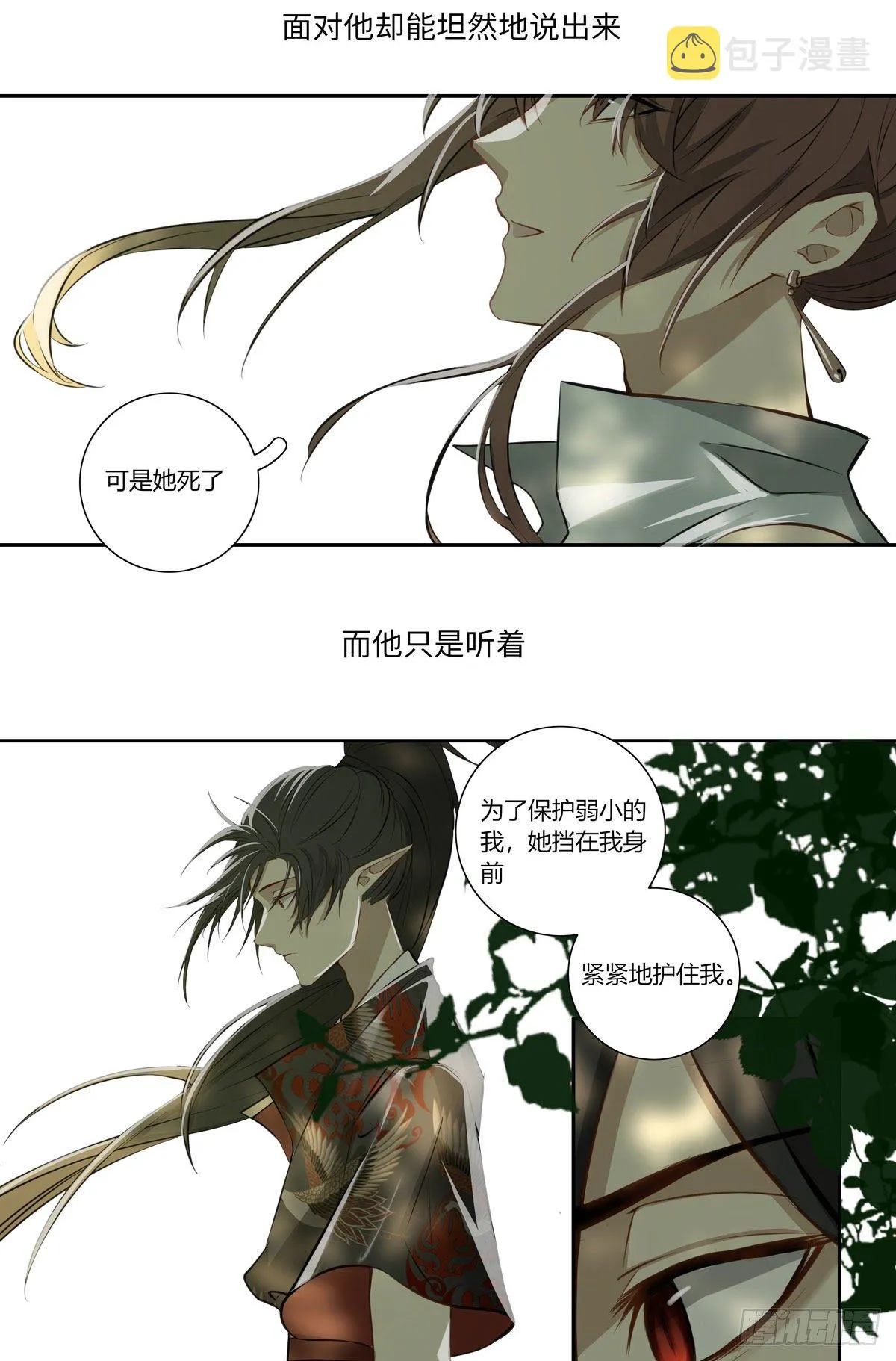 第二十话 第8页