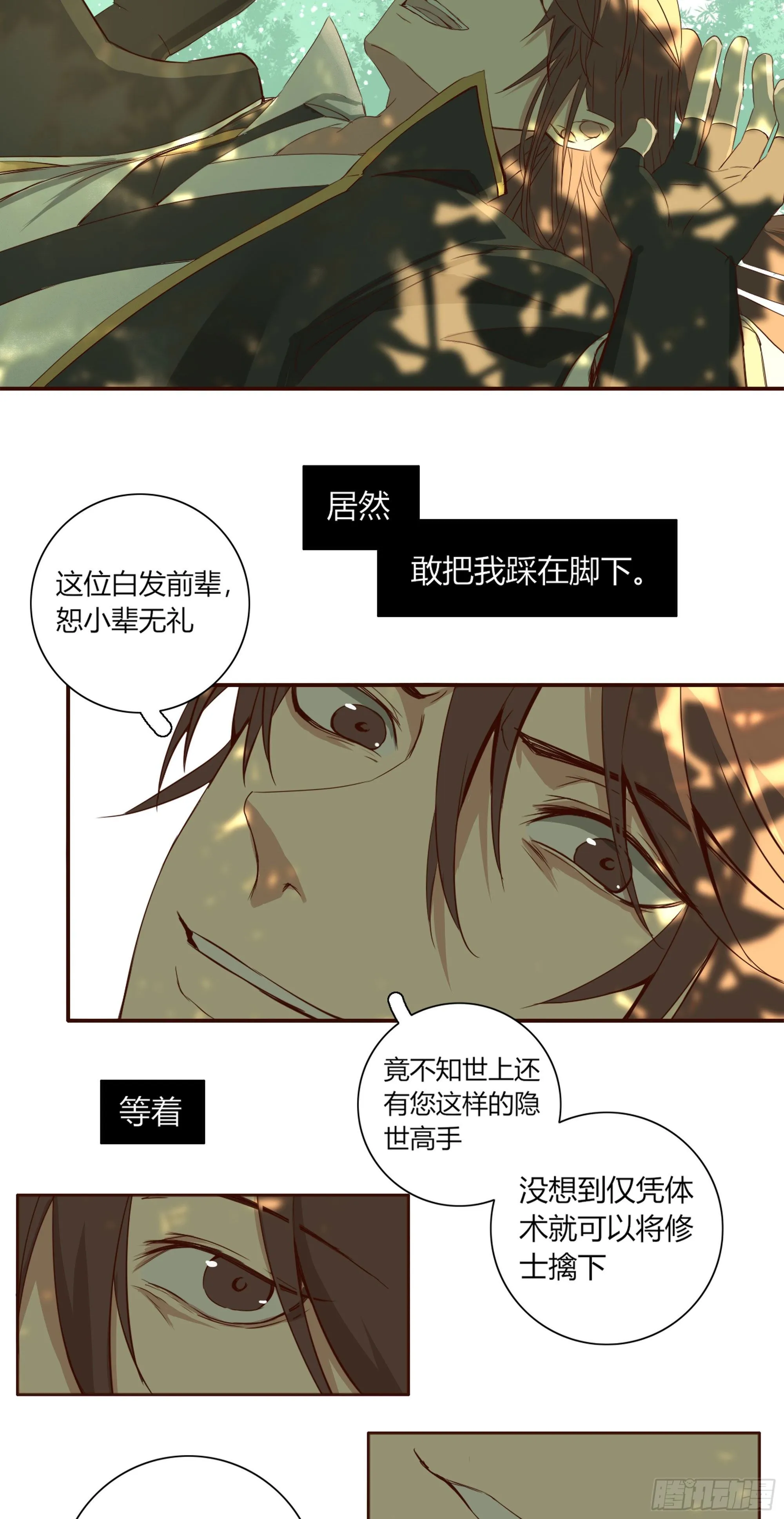 第十九话 第4页