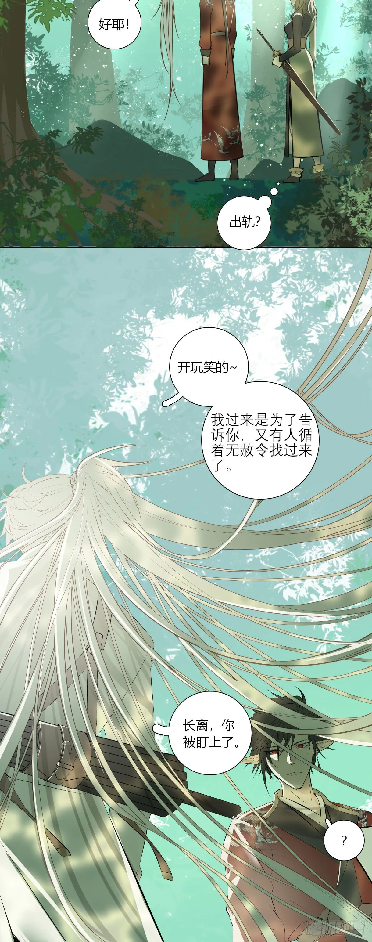 第十八话 第2页