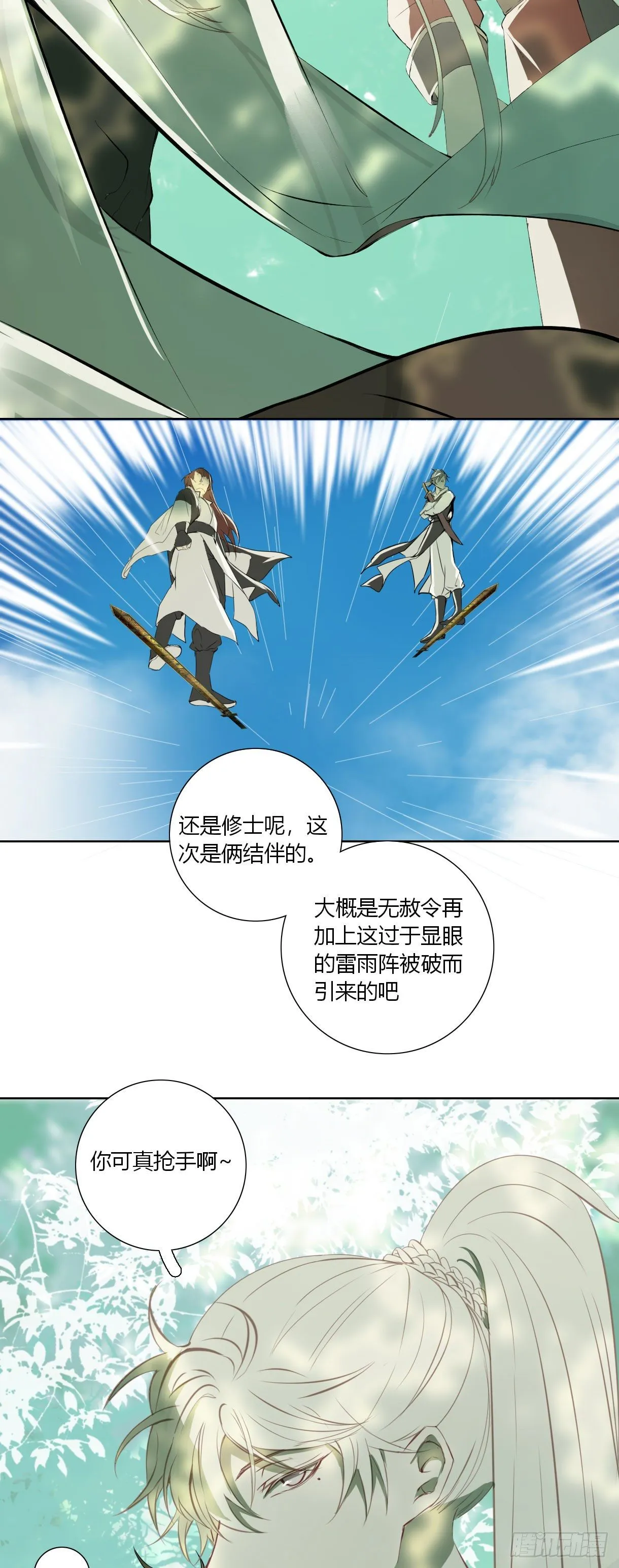 第十八话 第3页