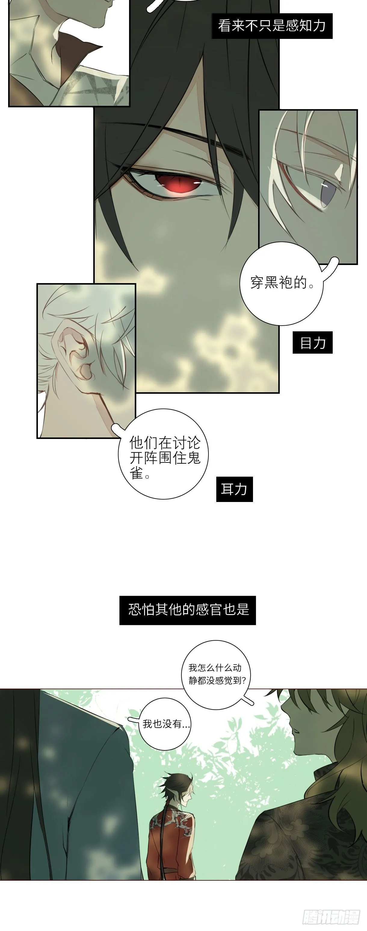 第十八话 第5页