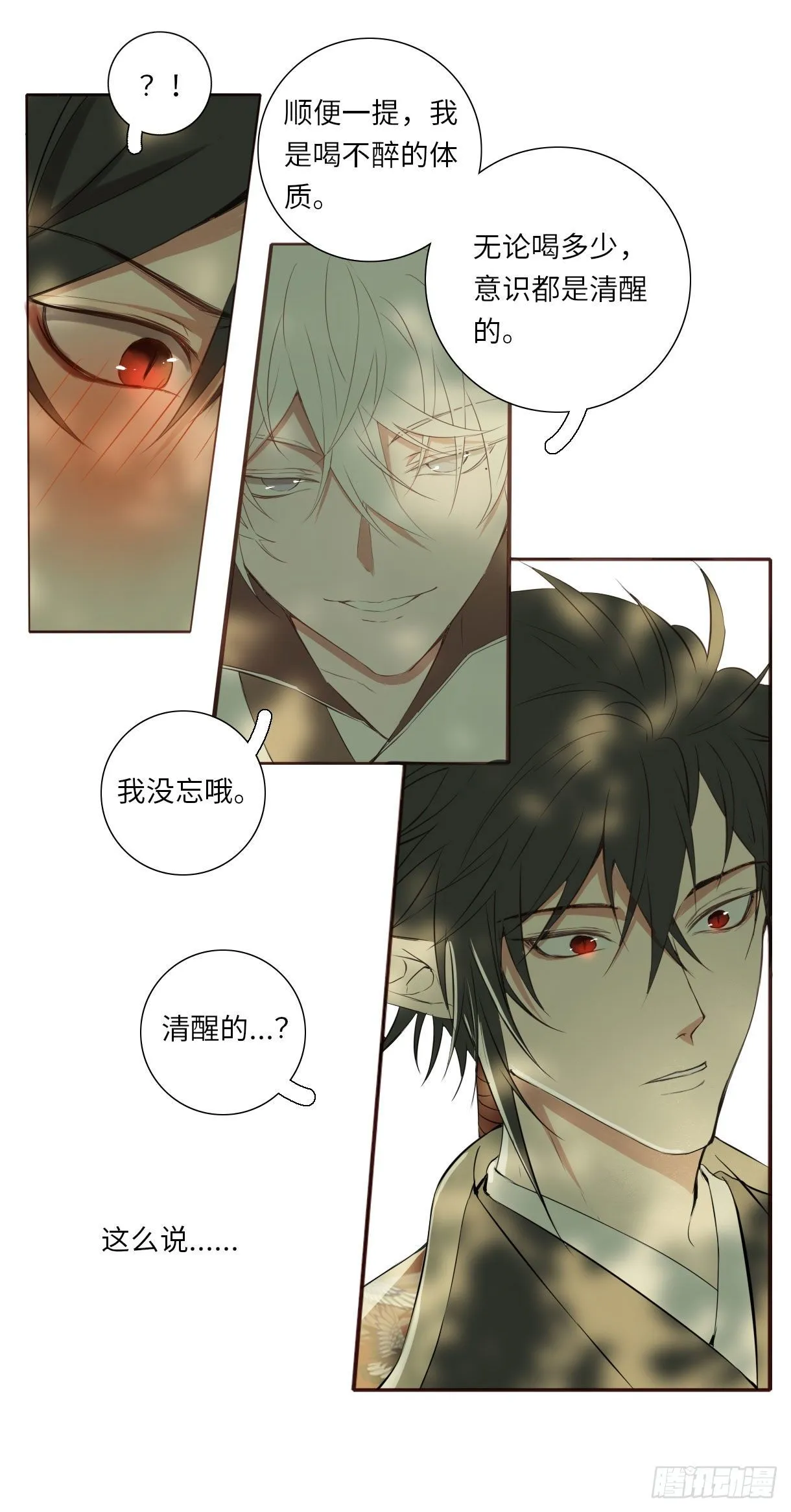 第十八话 第8页