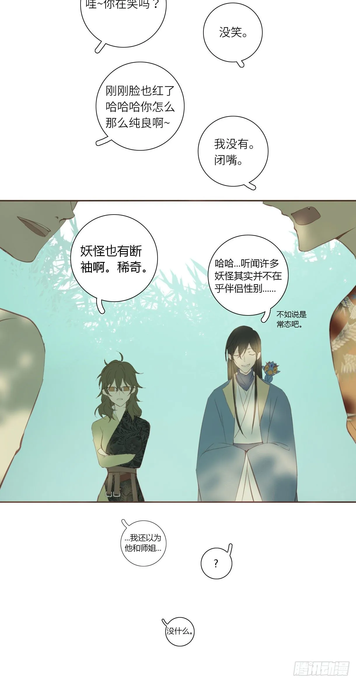 第十八话 第13页